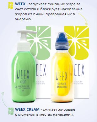 Weex купить в Новосибирске